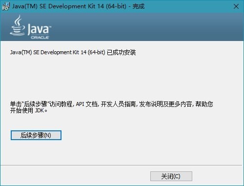 Java SE Development Kit 14(JDK)