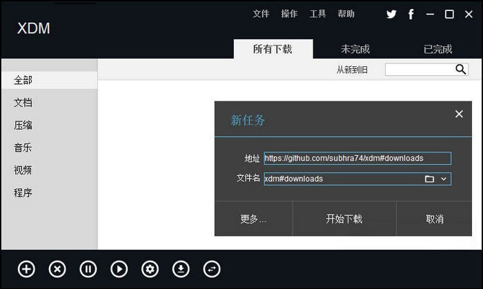 Xtreme Download Manager(多平台下载器)