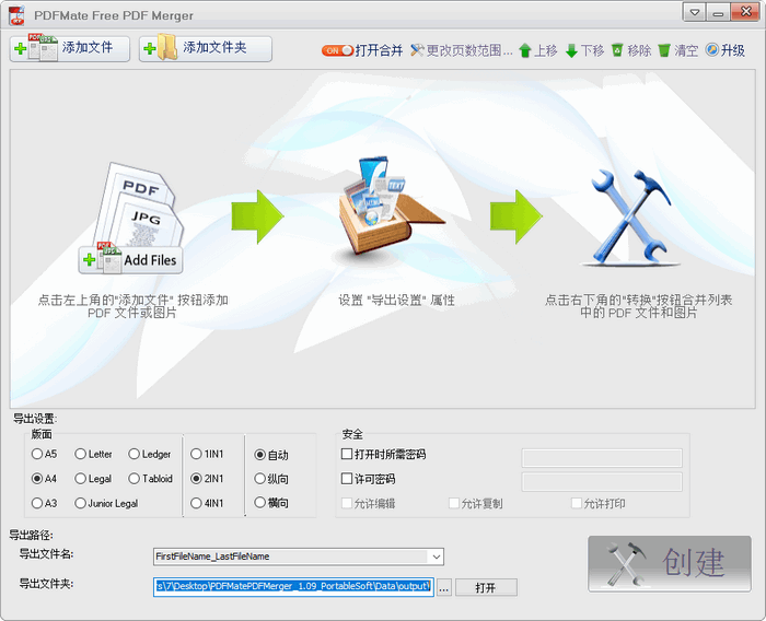 PDFMate PDF Merger中文版