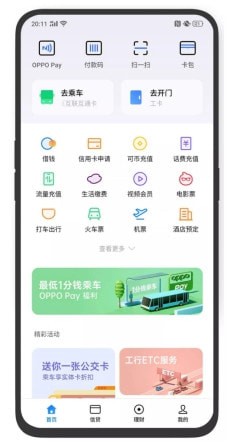 OPPO钱包 v3.3.9 安卓版