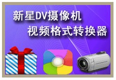 DV视频格式转换器