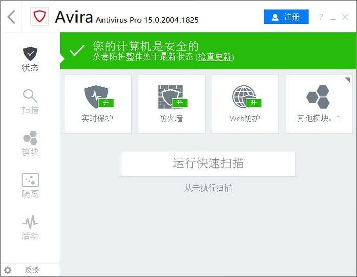 Avira Antivirus Pro(小红伞防病毒专业版)