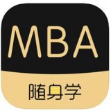 MBA随身学 v1.0.0 安卓版 图标