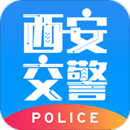 西安交警警用版 v2.3.7 安卓版 图标