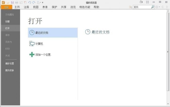 福昕PDF阅读器官方中文版下载