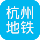 杭州地铁查询 v1.1 安卓版 图标