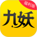 九妖游戏福利 v8.1.7 安卓版 图标