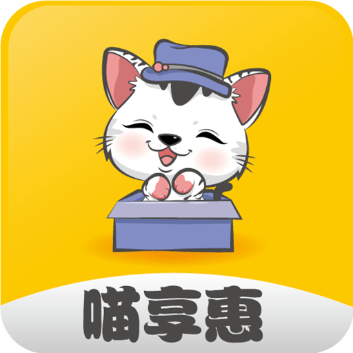 喵享惠 v2.0.9 安卓版 图标