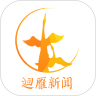 迴雁新闻 v1.0.0 安卓版 图标
