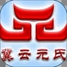 冀云元氏 v1.4.0 安卓版 图标