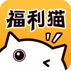 福利猫 v3.1.6 安卓版 图标