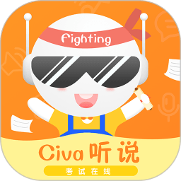 Civa听说考试在线 v1.0.0 安卓版 图标