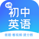 初中英语 v1.4.2 安卓版 图标